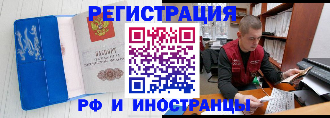 прописка для кредита в Канаше