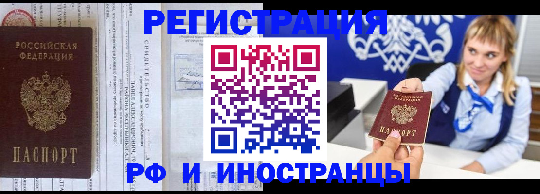 временная регистрация адрес в Канаше