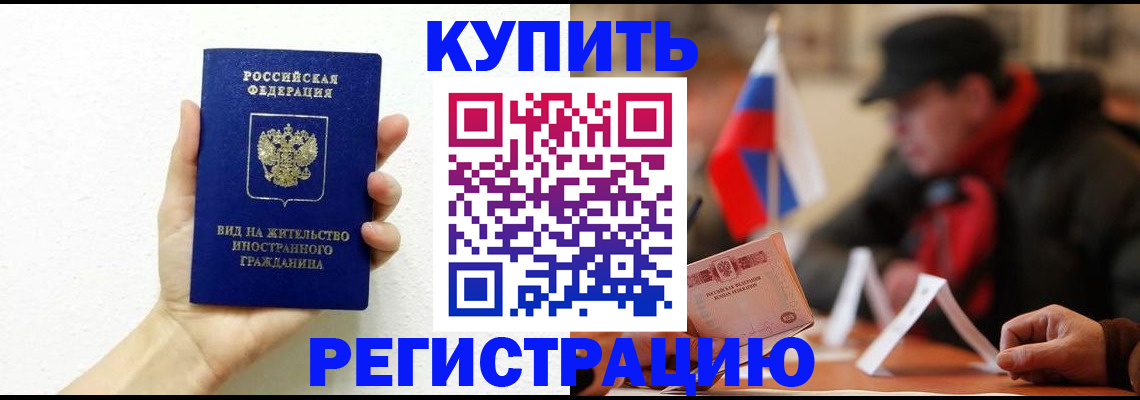 прописка гарантия в Канаше