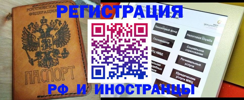 временная регистрация поиск в Канаше