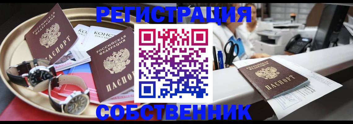 прописка для работы в Канаше
